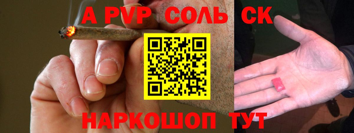 Южно-Сахалинск  A PVP Crystall  A-PVP Crystall  Вход с VPN 