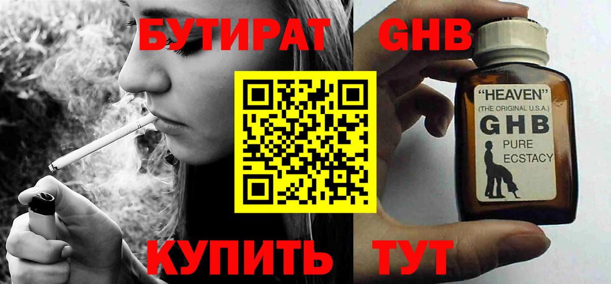 Бутират вода Южно-Сахалинск