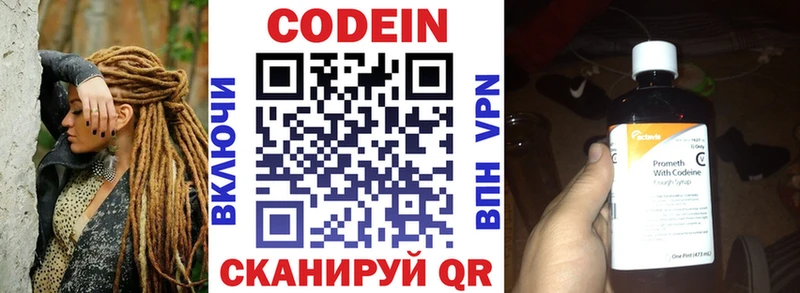 Кодеин напиток Lean (лин)  Южно-Сахалинск 