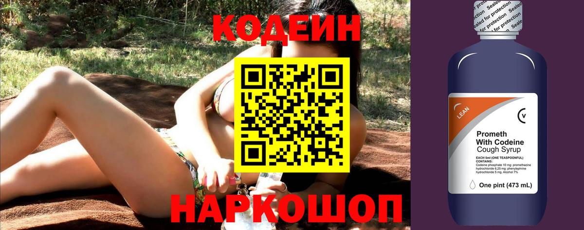Южно-Сахалинск  Кодеиновый сироп Lean напиток Lean (лин)  Вход с VPN 
