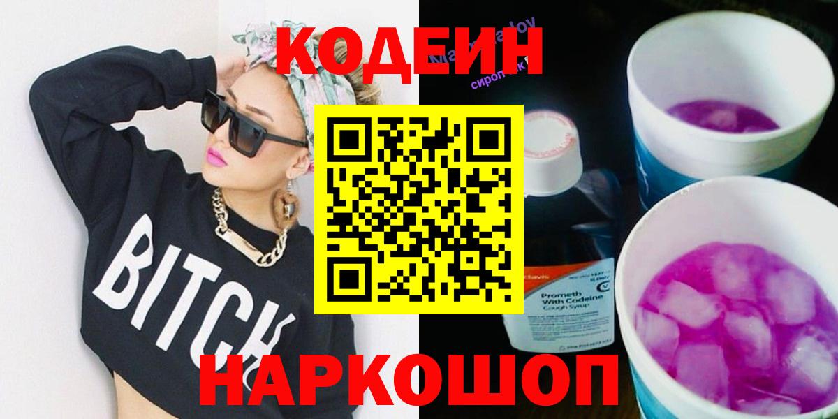 Кодеиновый сироп Lean Purple Drank Южно-Сахалинск