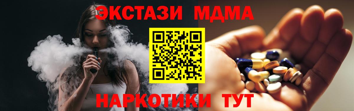 МДМА молли  Вход с VPN  Южно-Сахалинск  МДМА Molly 