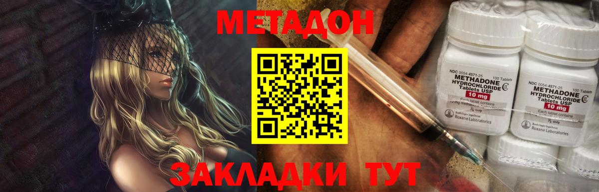 МЕТАДОН VHQ Южно-Сахалинск