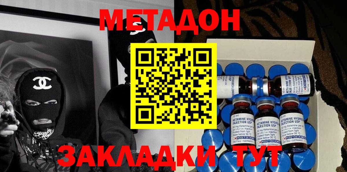 Метадон кристалл  Метадон кристалл  Вход с VPN  Южно-Сахалинск 